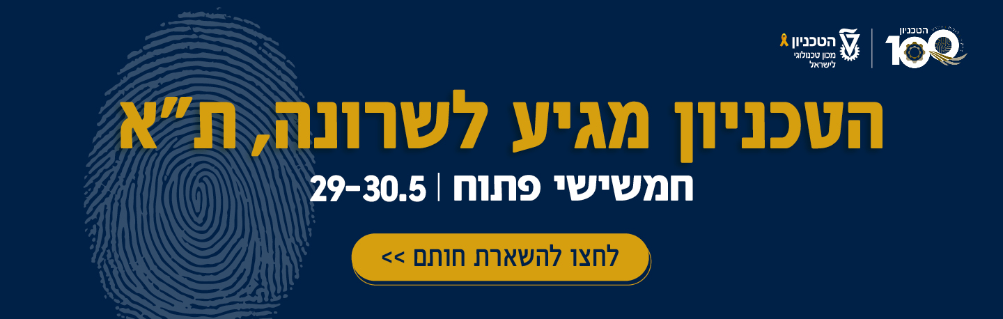 חמשישי פתוח בקמפוס שרונה! לפרטים לחצו כאן
