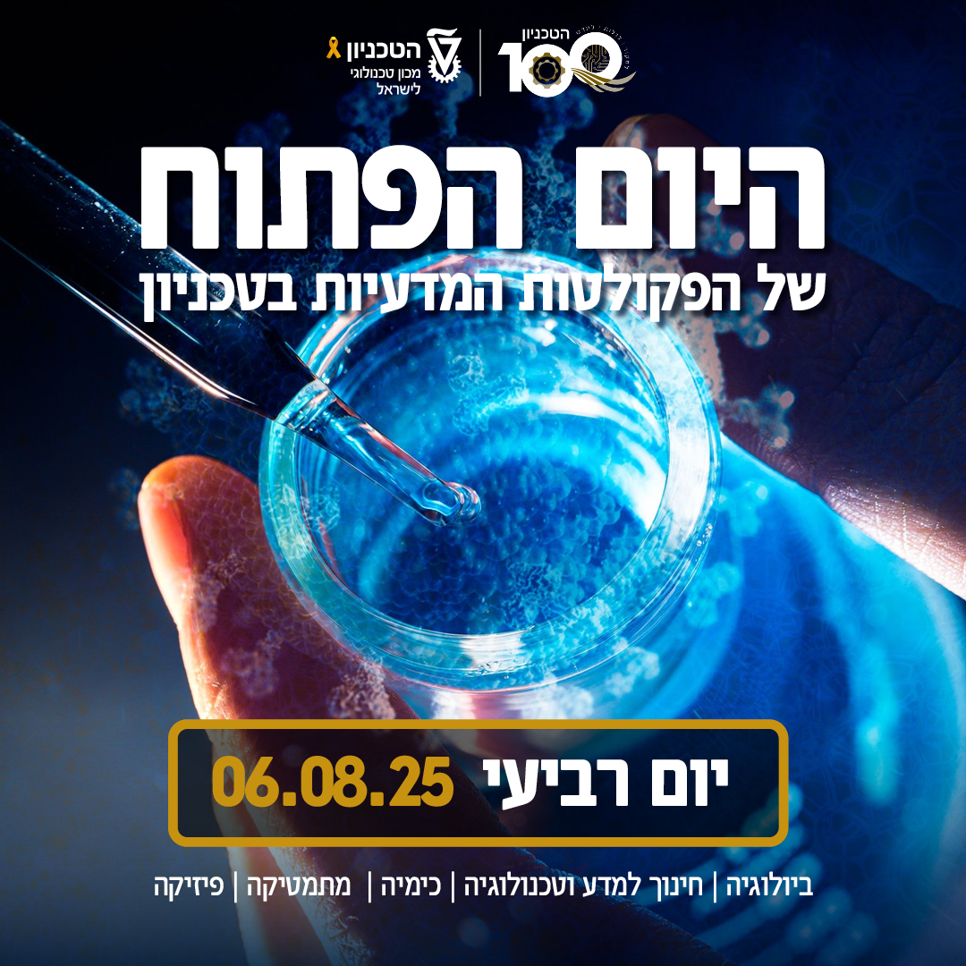 יום פתוח מדעיות 6.8